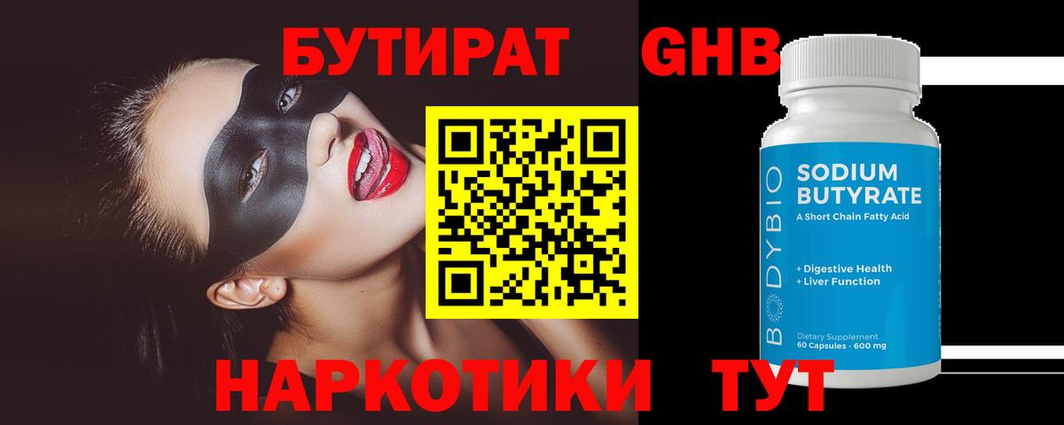 Бутират вода Советская Гавань