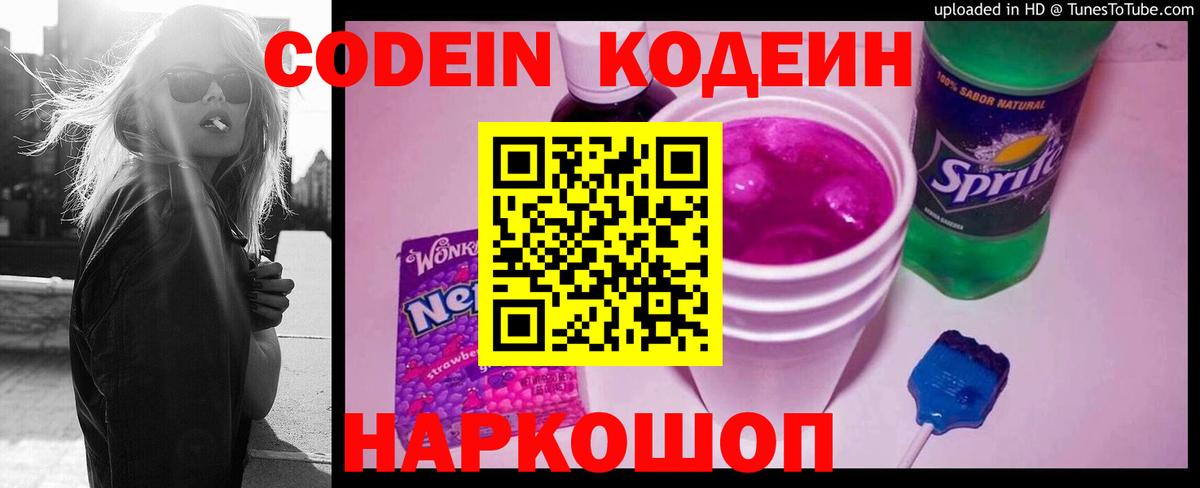 Советская Гавань  Кодеиновый сироп Lean Purple Drank  купить наркотики сайты  Вход с VPN  Кодеиновый сироп Lean напиток Lean (лин) 