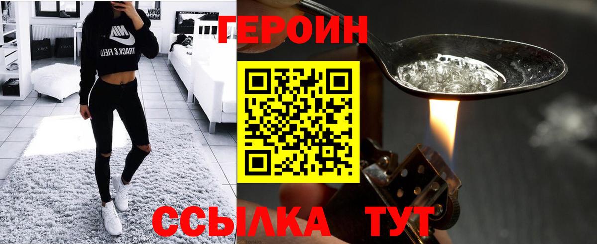 Героин VHQ Советская Гавань