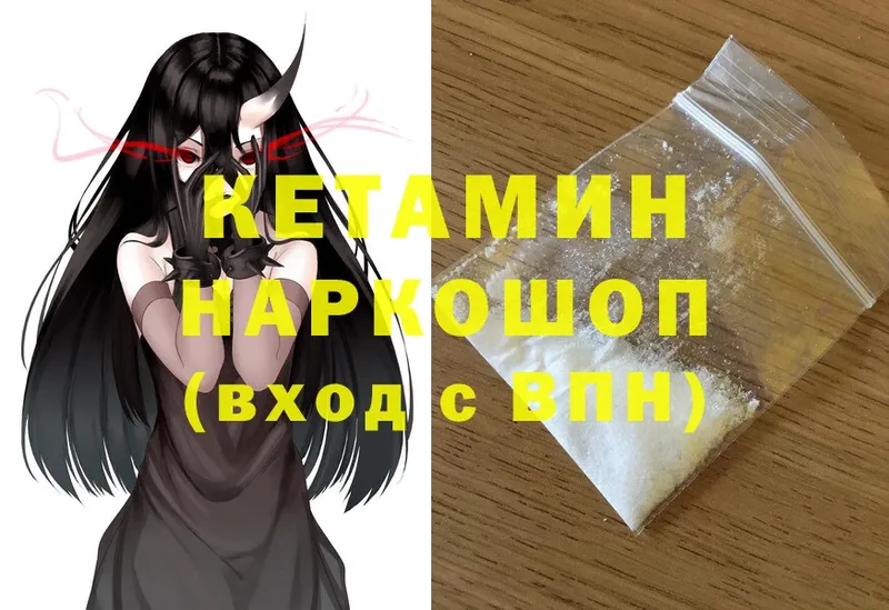 КЕТАМИН ketamine  Советская Гавань 