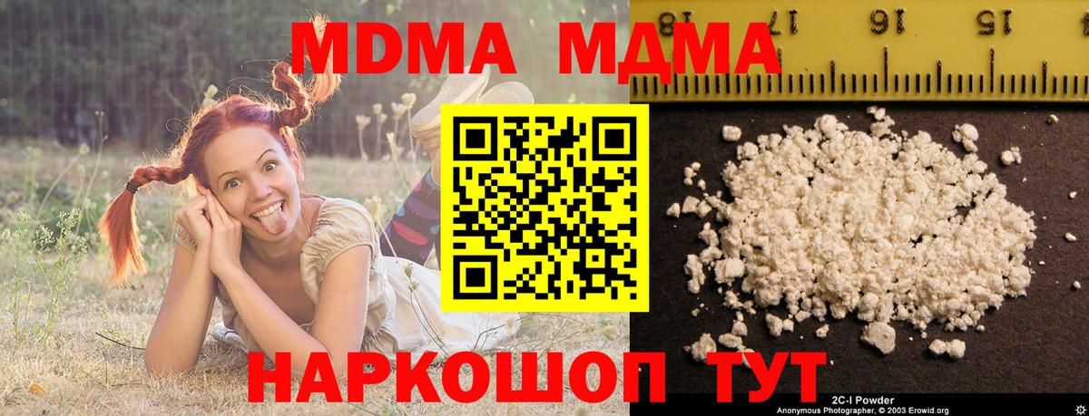 МДМА VHQ  MDMA crystal  Советская Гавань  MDMA  Вход с VPN 
