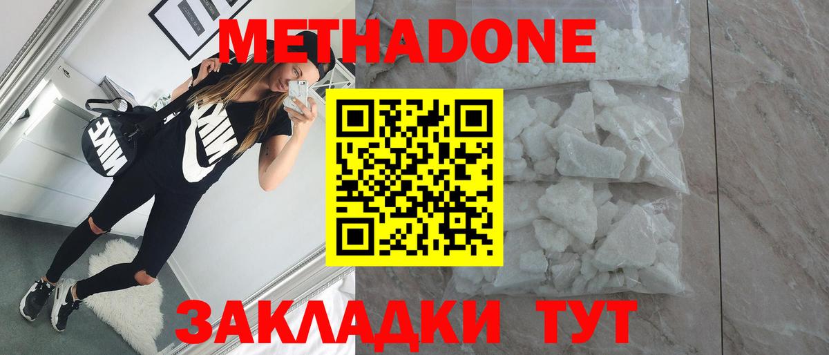 Метадон кристалл  МЕТАДОН VHQ  hydra зеркало  Советская Гавань  Вход с VPN 