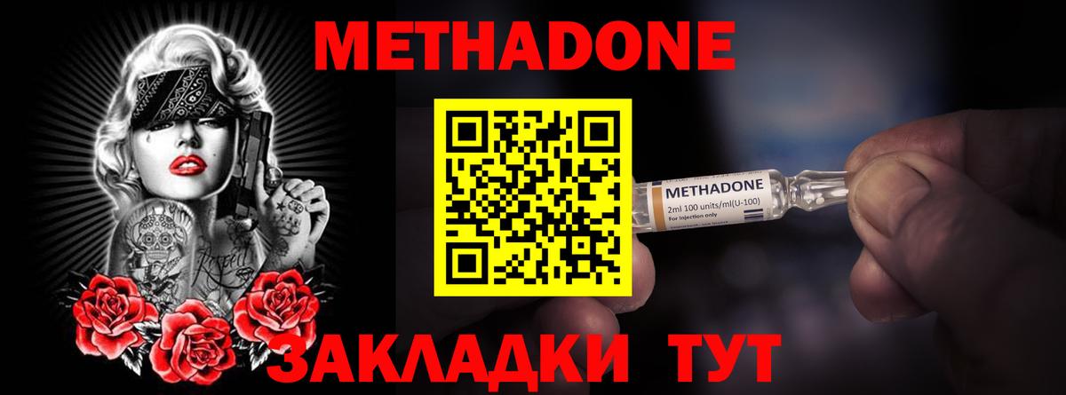 Метадон кристалл Советская Гавань