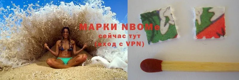 Марки NBOMe 1500мкг  Советская Гавань 