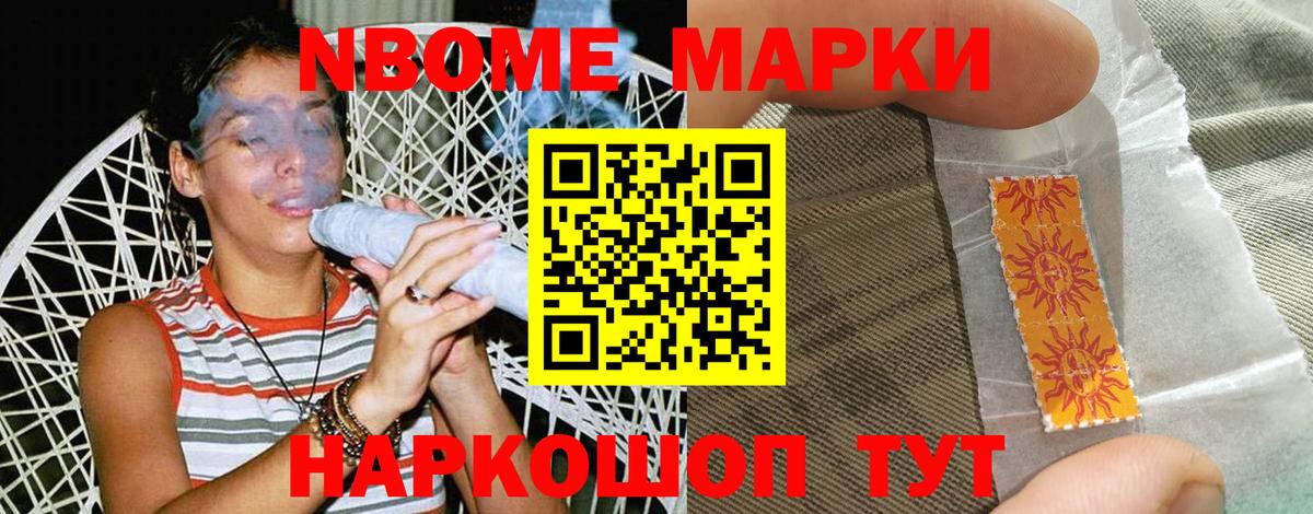 как найти закладки  Марки N-bome 1,5мг  Вход с VPN  Советская Гавань 