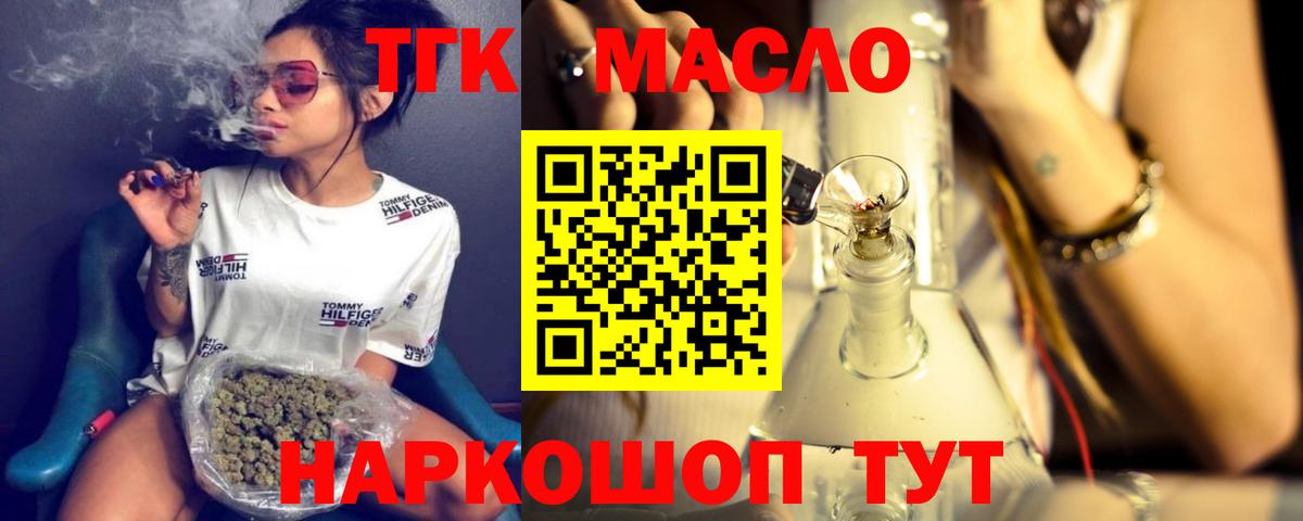 ТГК THC oil  Вход с VPN  ТГК вейп с тгк  Советская Гавань 